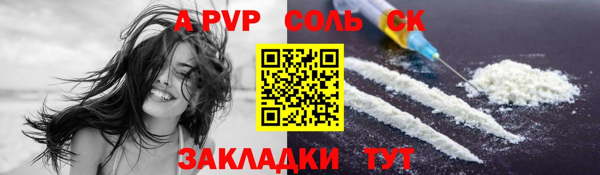 Гусь-Хрустальный  APVP Соль  APVP Crystall  Вход с VPN 