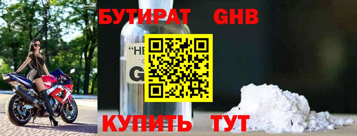 Гусь-Хрустальный  Бутират  Вход с VPN  БУТИРАТ BDO 