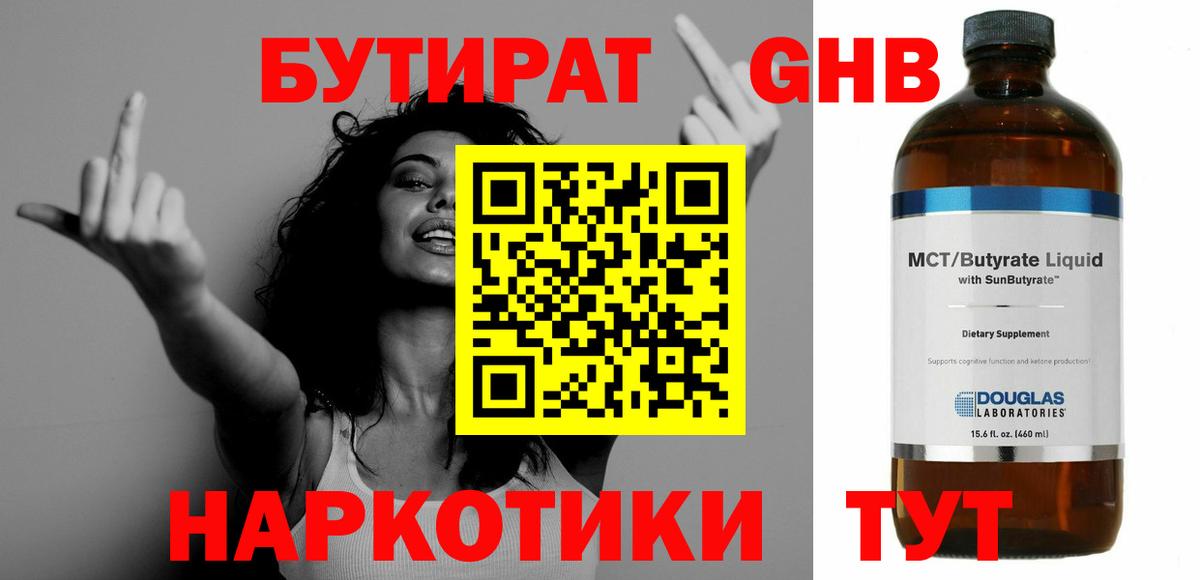 Бутират бутандиол Гусь-Хрустальный