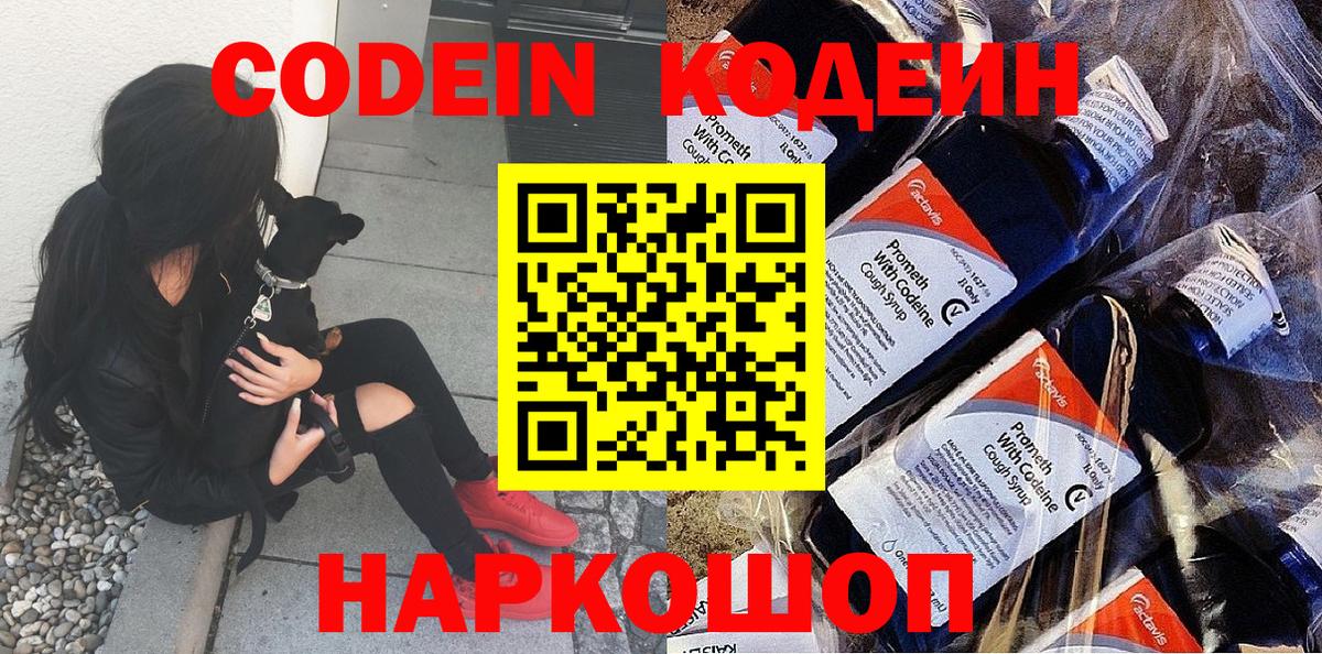 Codein Purple Drank Гусь-Хрустальный