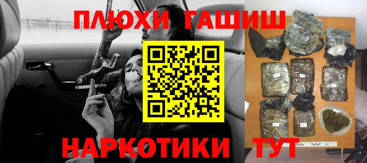 ГАШ  Вход с VPN  ГАШИШ убойный  Гусь-Хрустальный  Гашиш VHQ 