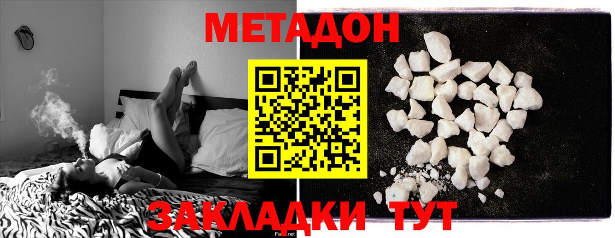 МЕТАДОН VHQ  Вход с VPN  Метадон methadone  Гусь-Хрустальный 